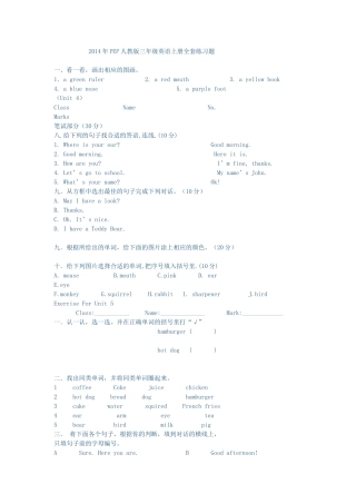 2014年PEP人教版三年级英语上册全套练习题