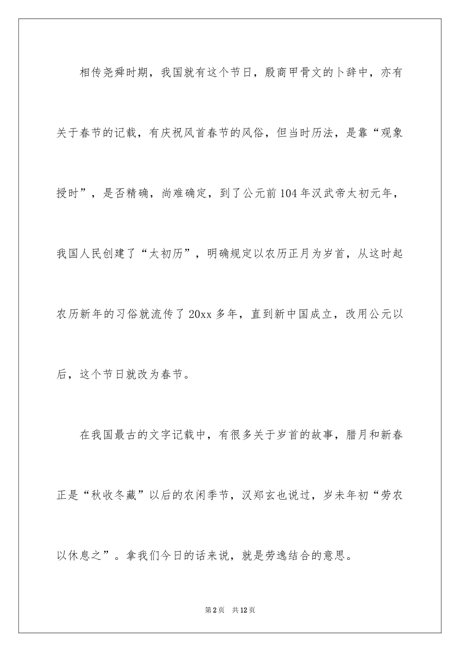 2024学生描写小学的作文700字_13_第2页