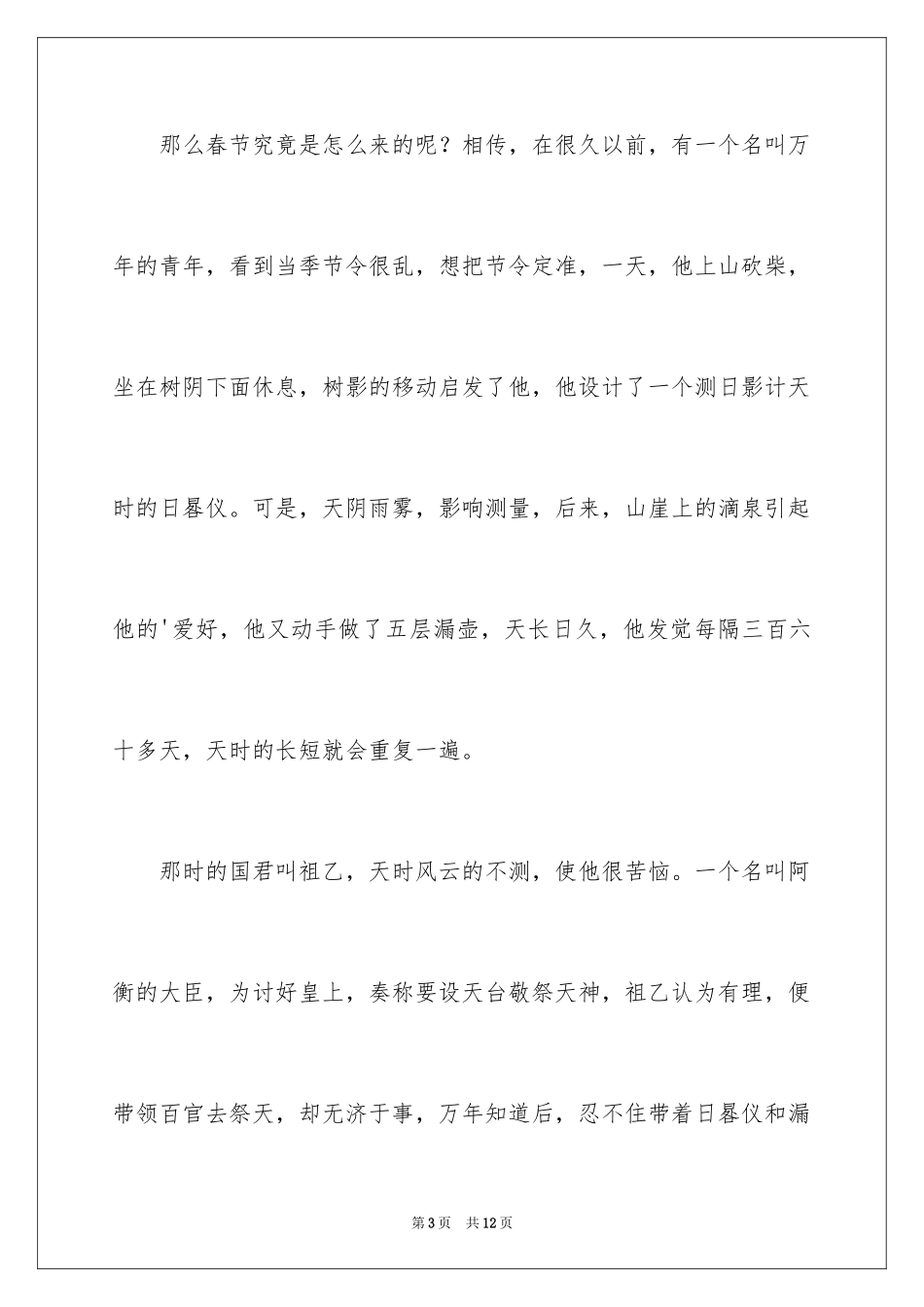 2024学生描写小学的作文700字_13_第3页