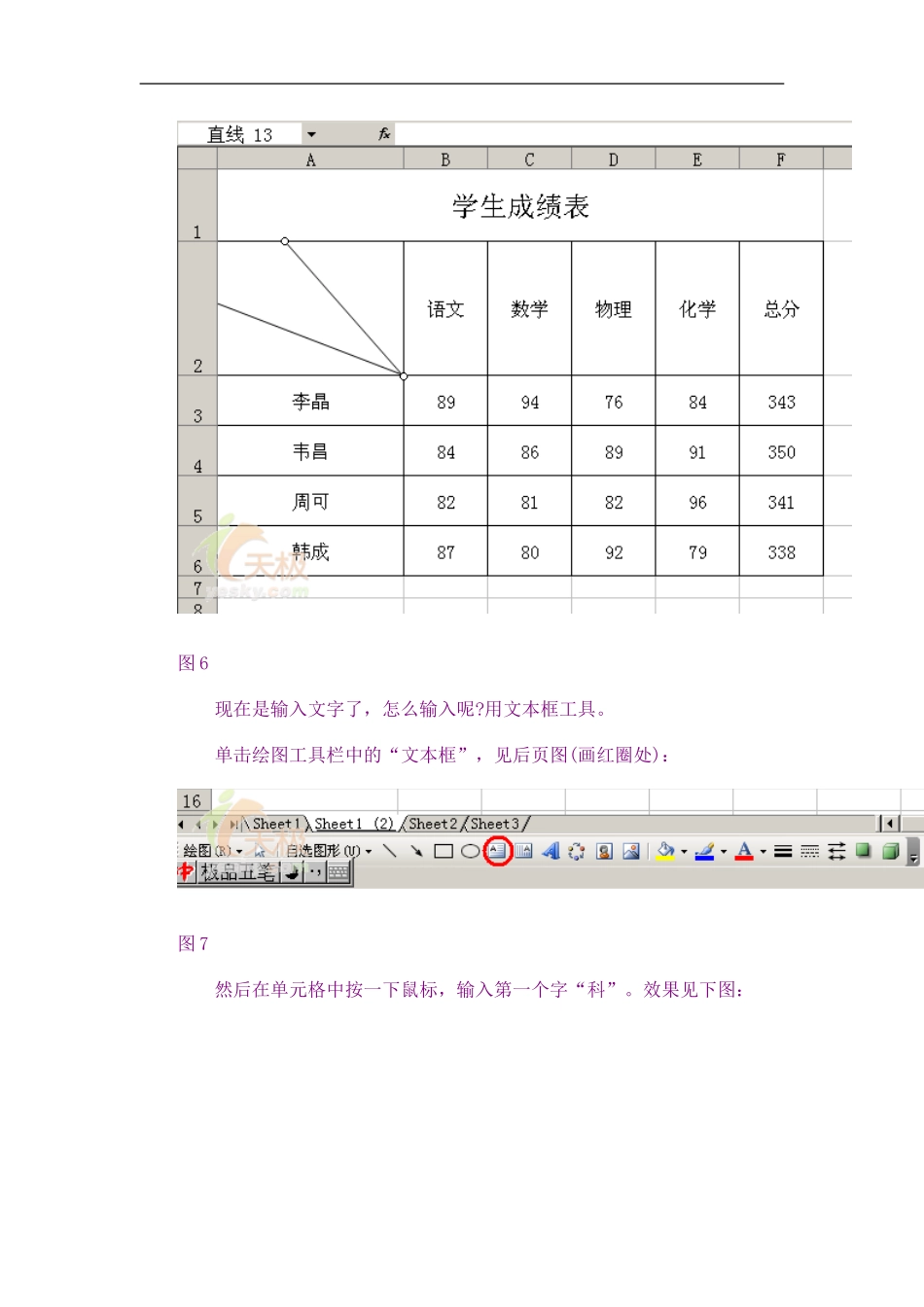 轻松制作复杂Excel表格表头_第3页