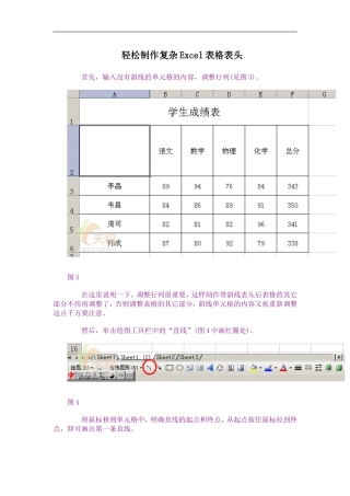 轻松制作复杂Excel表格表头