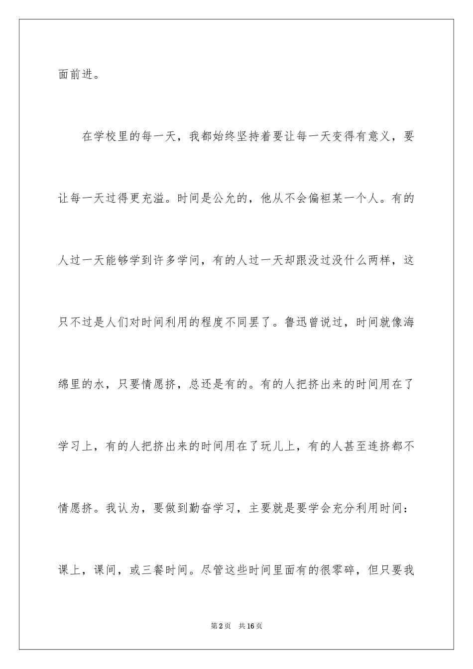 2024勤奋作文_26_第2页