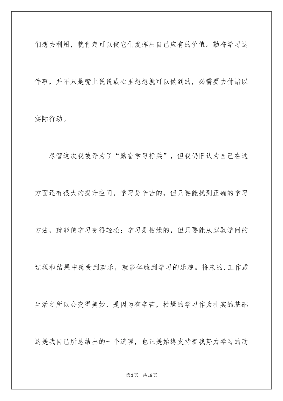 2024勤奋作文_26_第3页