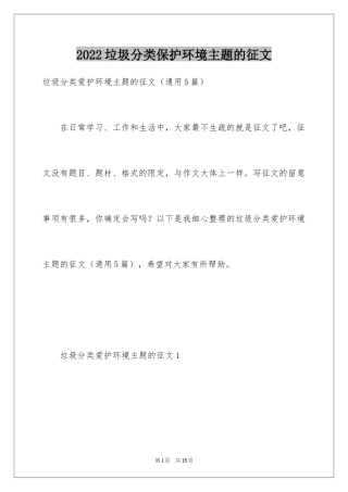 2024垃圾分类保护环境主题的征文