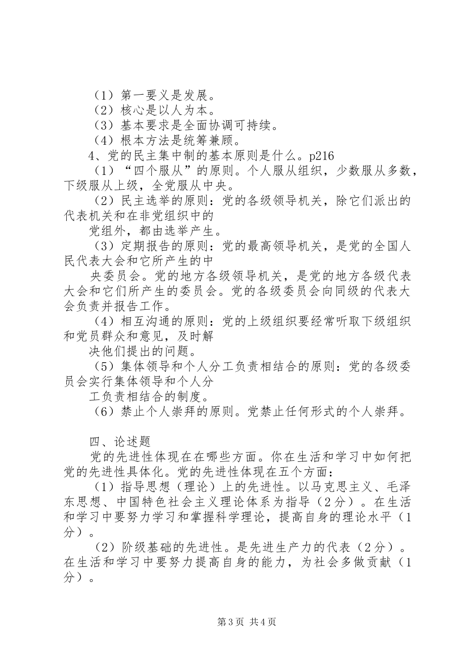 党的基本知识学习班学习心得(二)范文_第3页