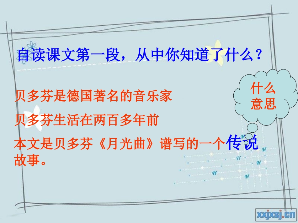 月光曲PPT课件_第3页