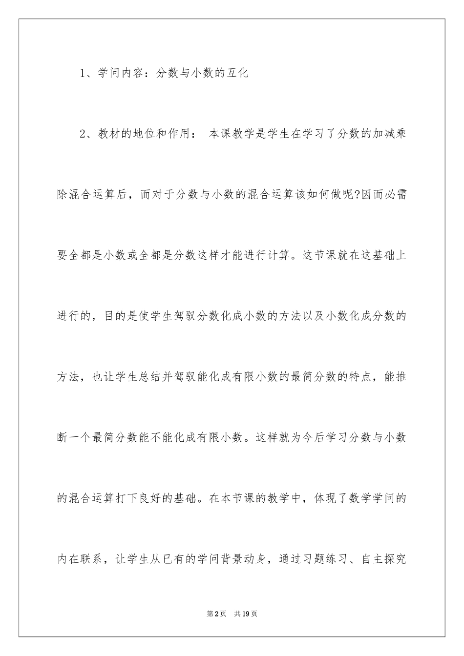 2024分数与小数的互化说课稿_第2页