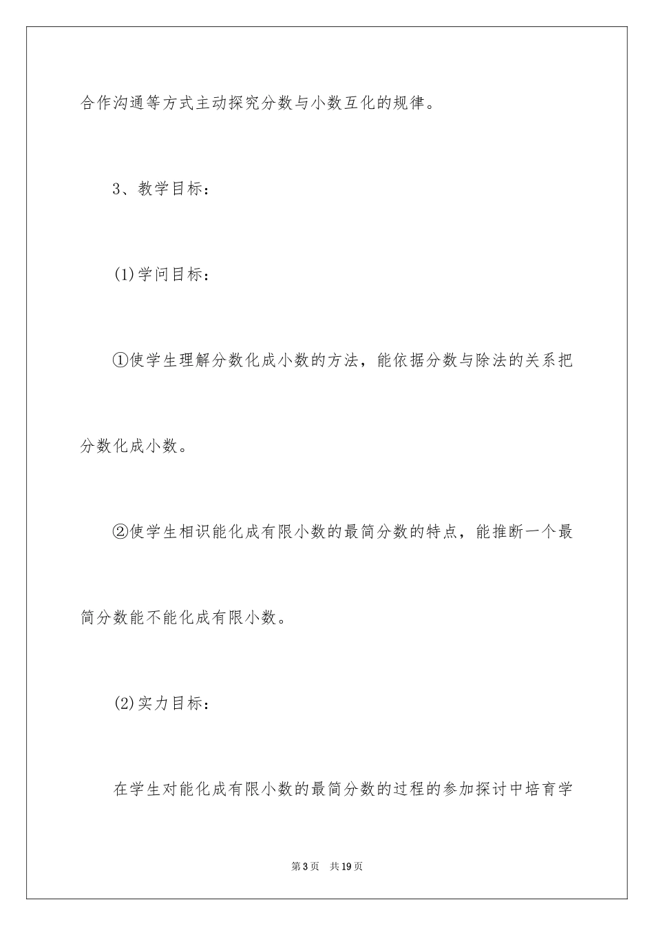 2024分数与小数的互化说课稿_第3页