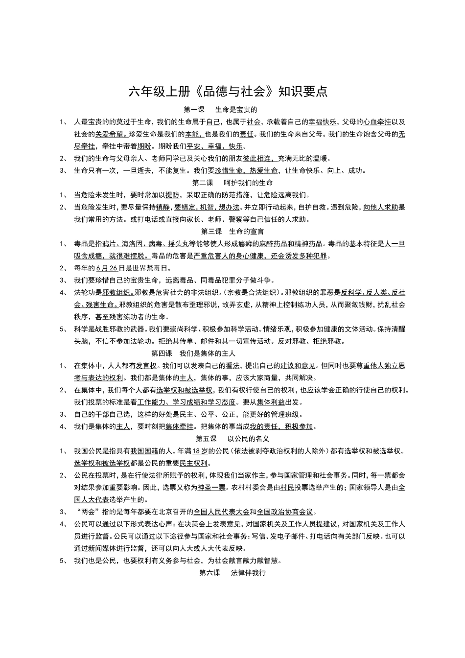 六上品社知识点_第1页