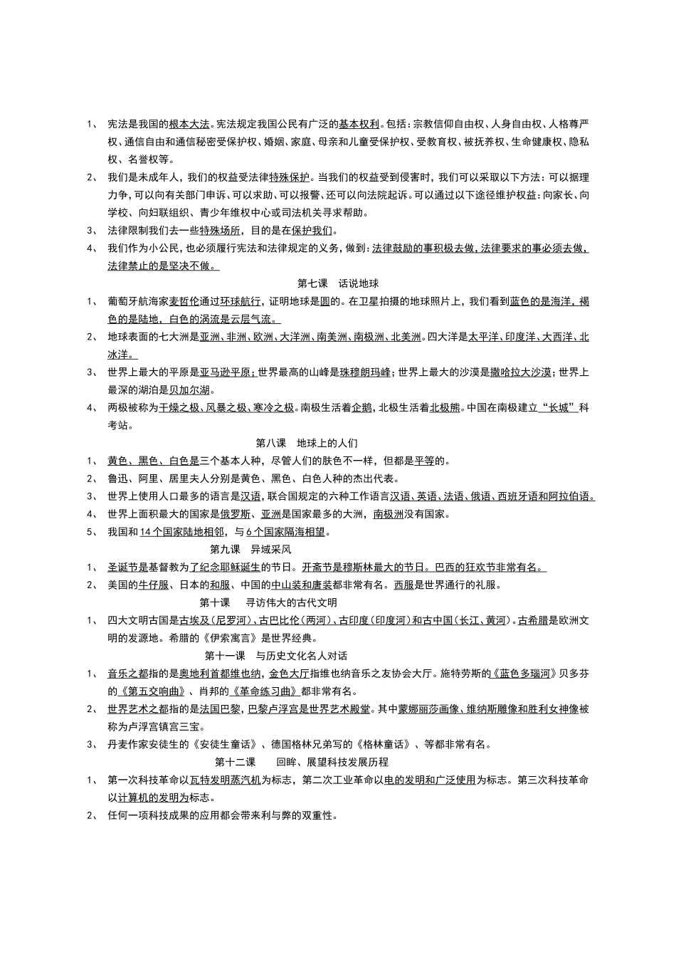 六上品社知识点_第2页