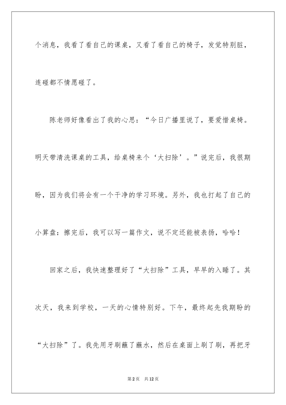 2024大扫除作文_2_第2页