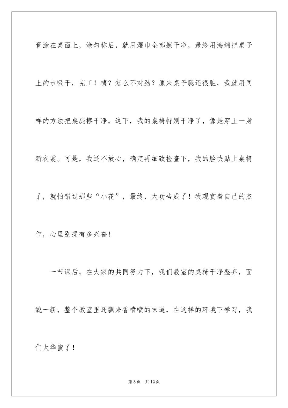 2024大扫除作文_2_第3页