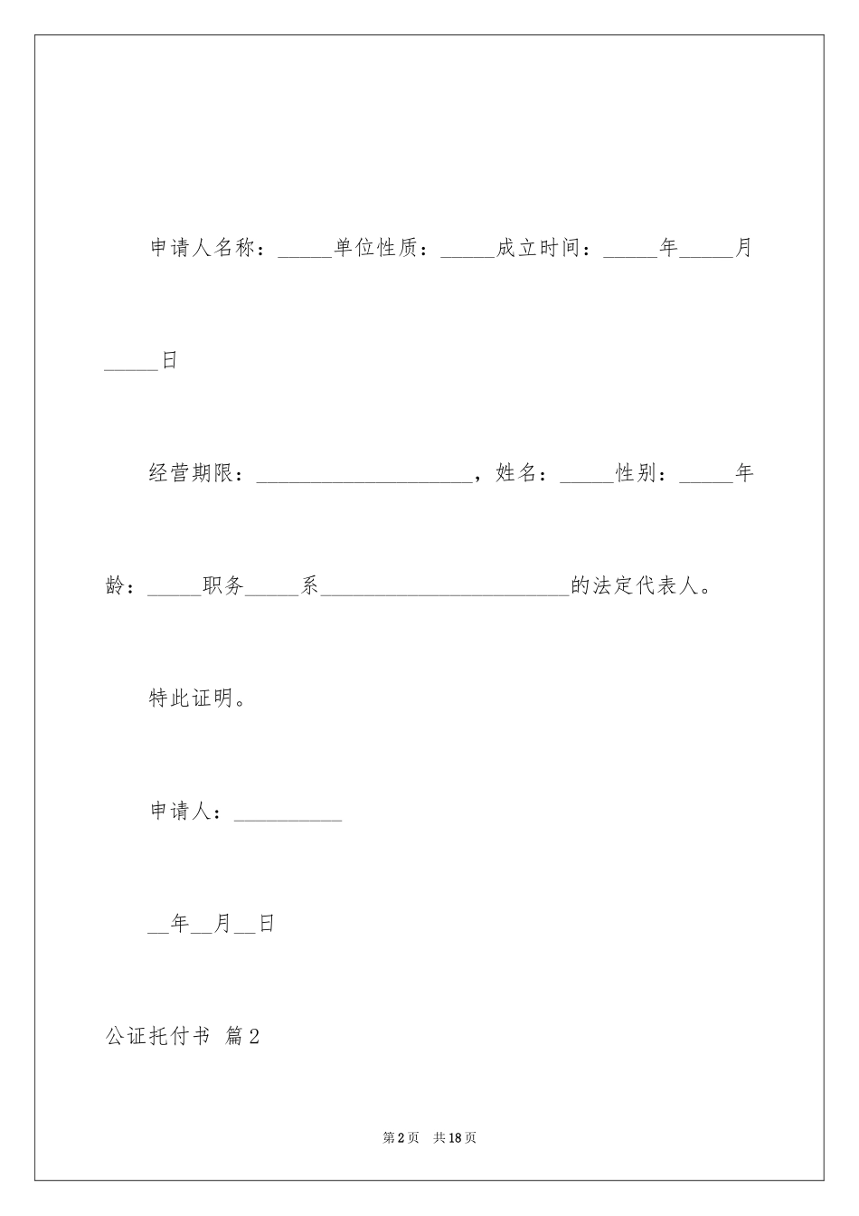 2024公证委托书_87_第2页