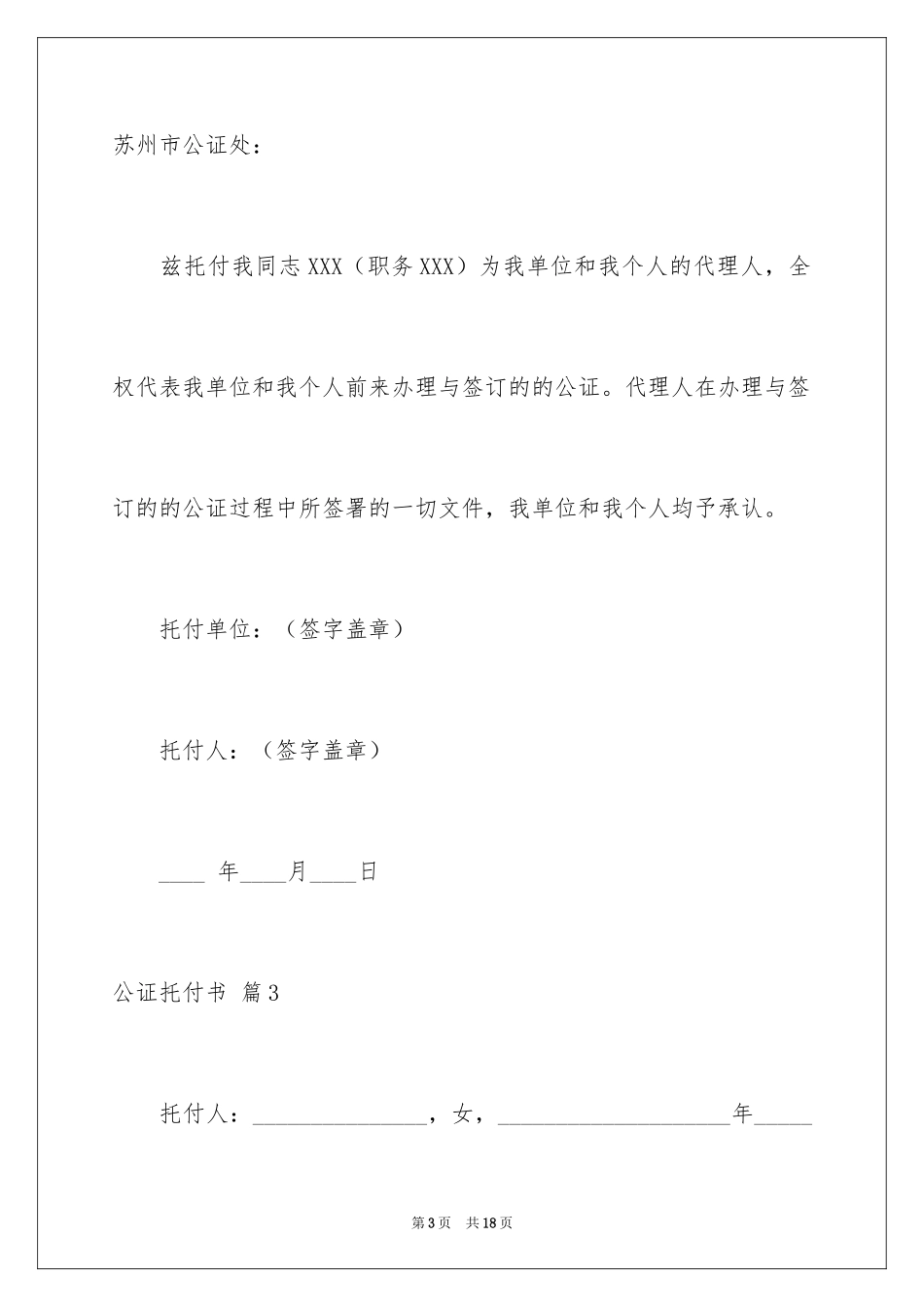 2024公证委托书_87_第3页