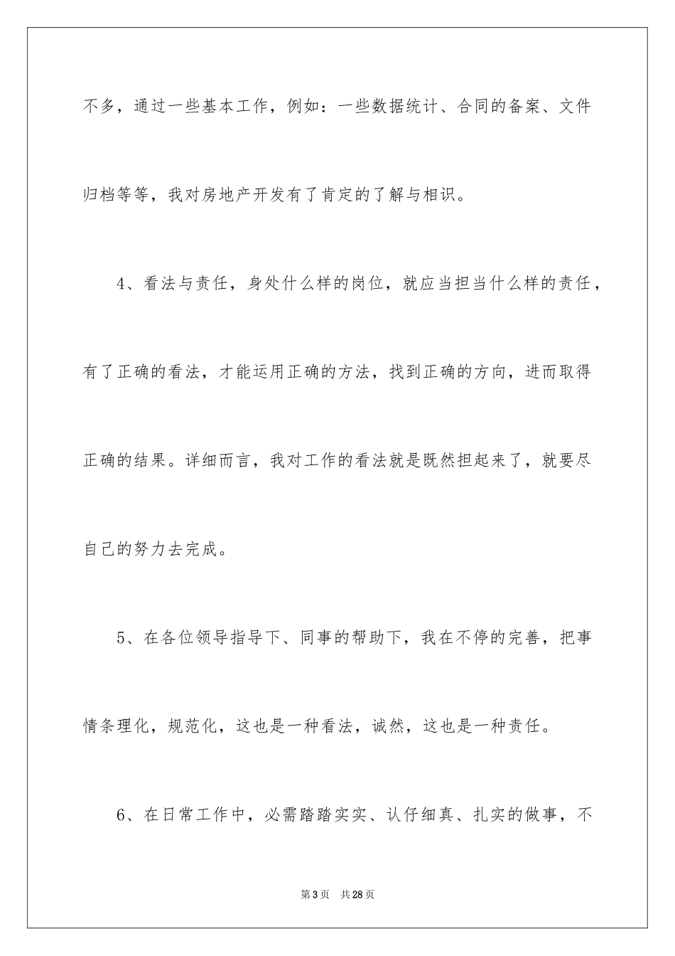 2024公司新员工转正述职报告_4_第3页