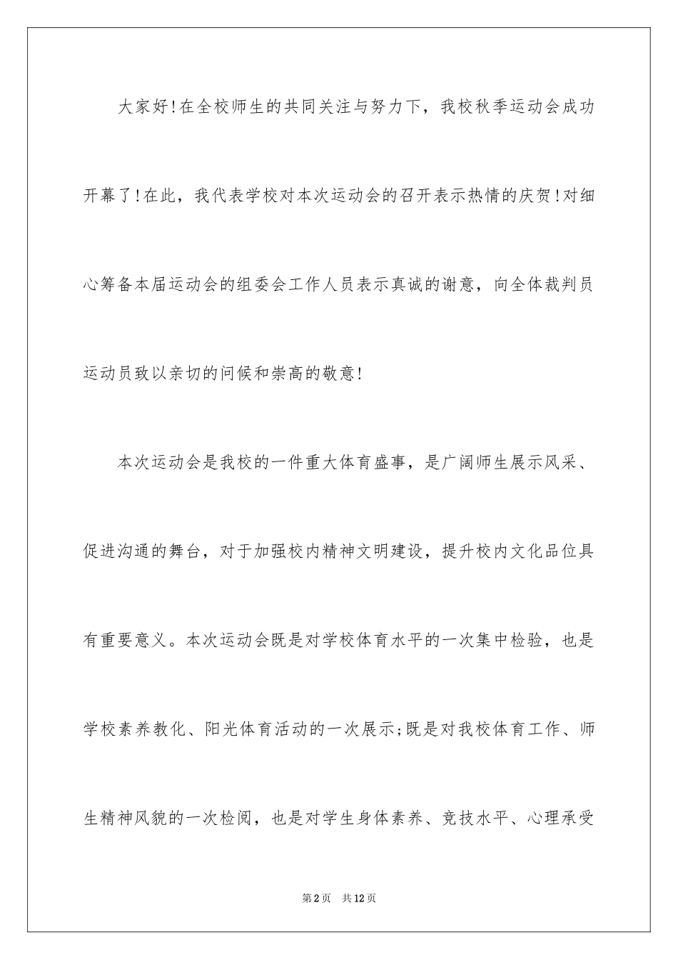 2024冬季运动会校长致辞_2_第2页