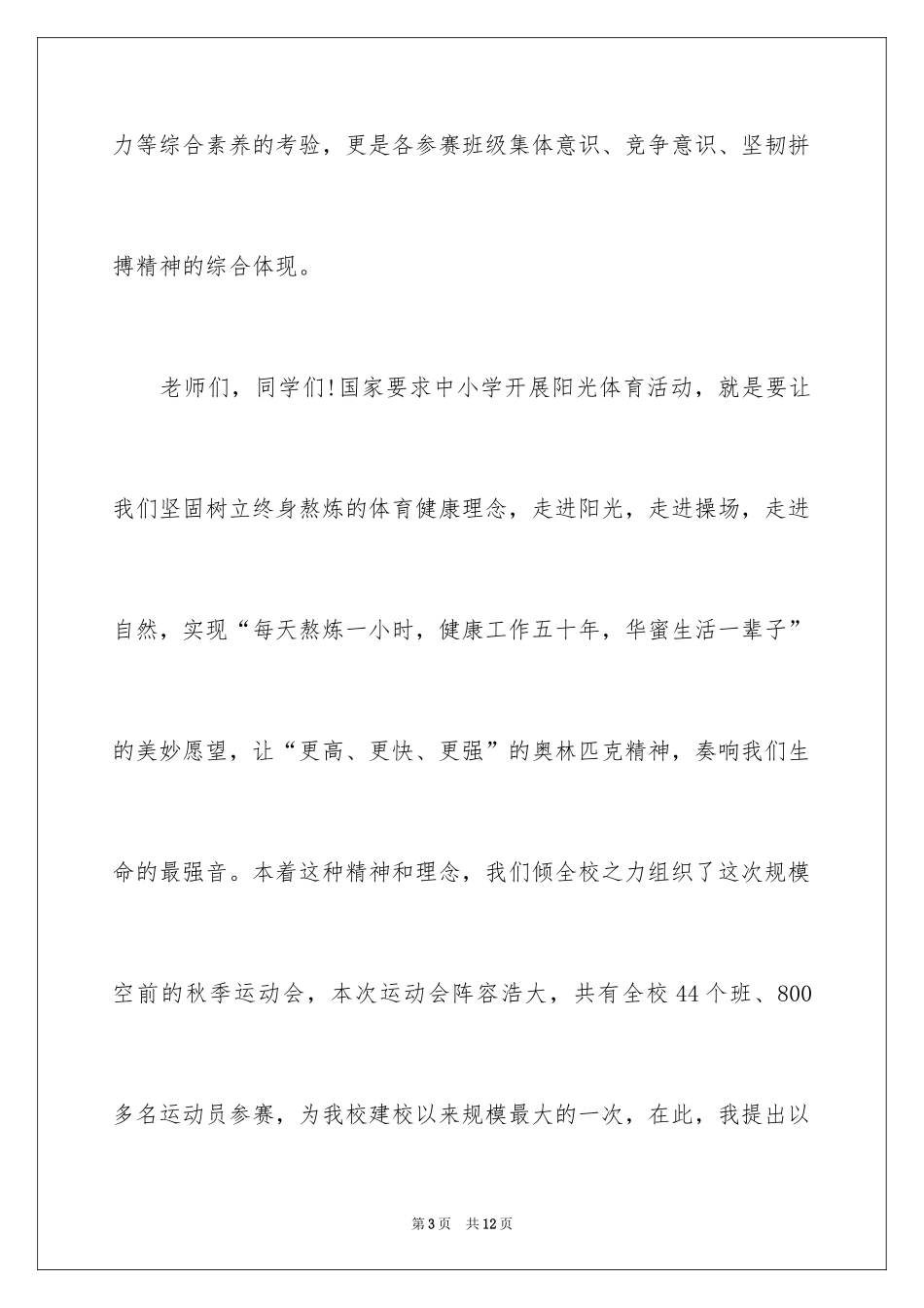 2024冬季运动会校长致辞_2_第3页