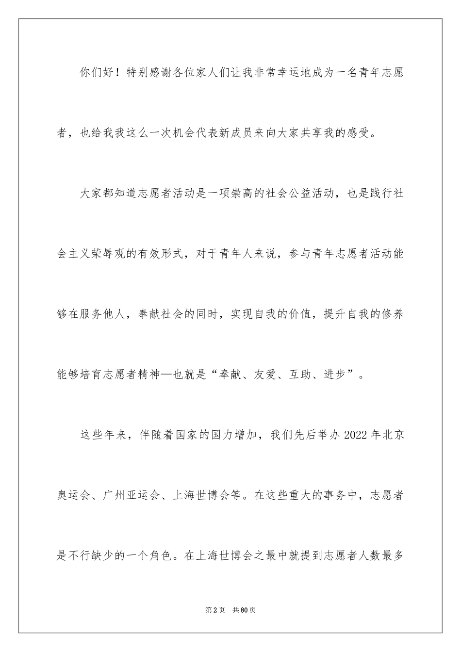 2024全体大会发言稿_第2页