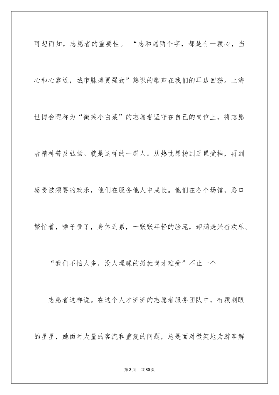 2024全体大会发言稿_第3页