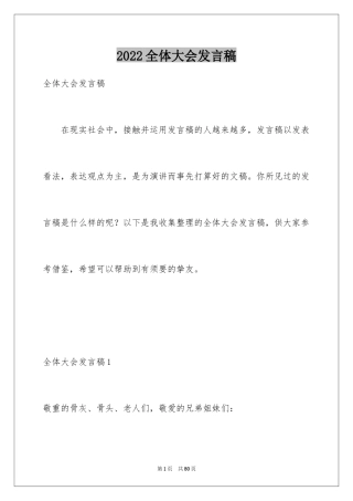 2024全体大会发言稿