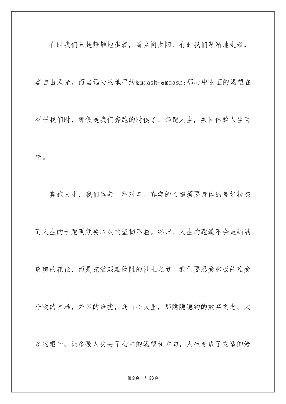 2024元旦的作文700字_10_第2页