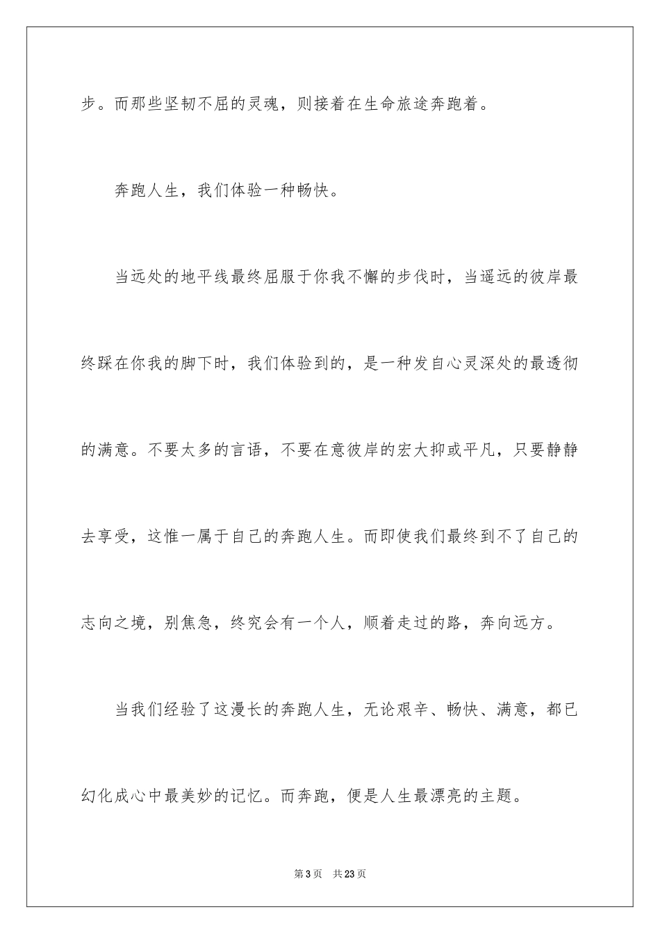 2024元旦的作文700字_10_第3页