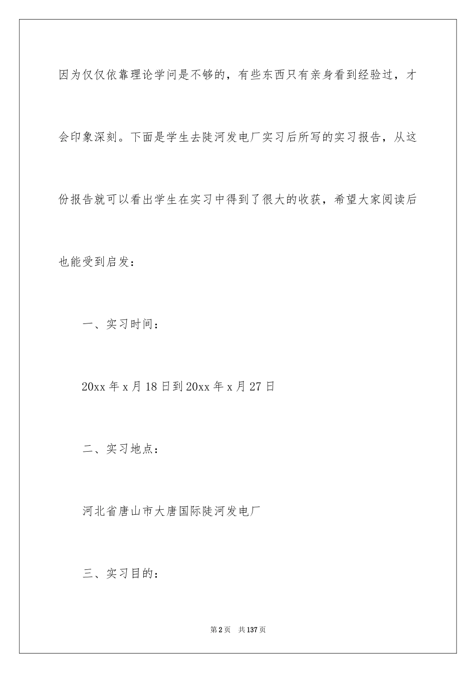 2024发电厂实习报告_1_第2页