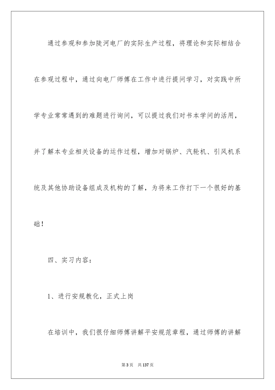 2024发电厂实习报告_1_第3页