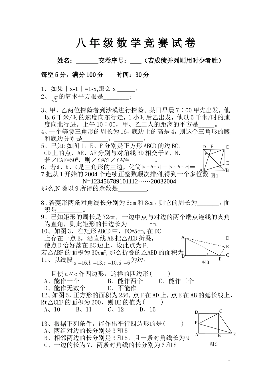 八年级下数学知识竞赛试题_第1页