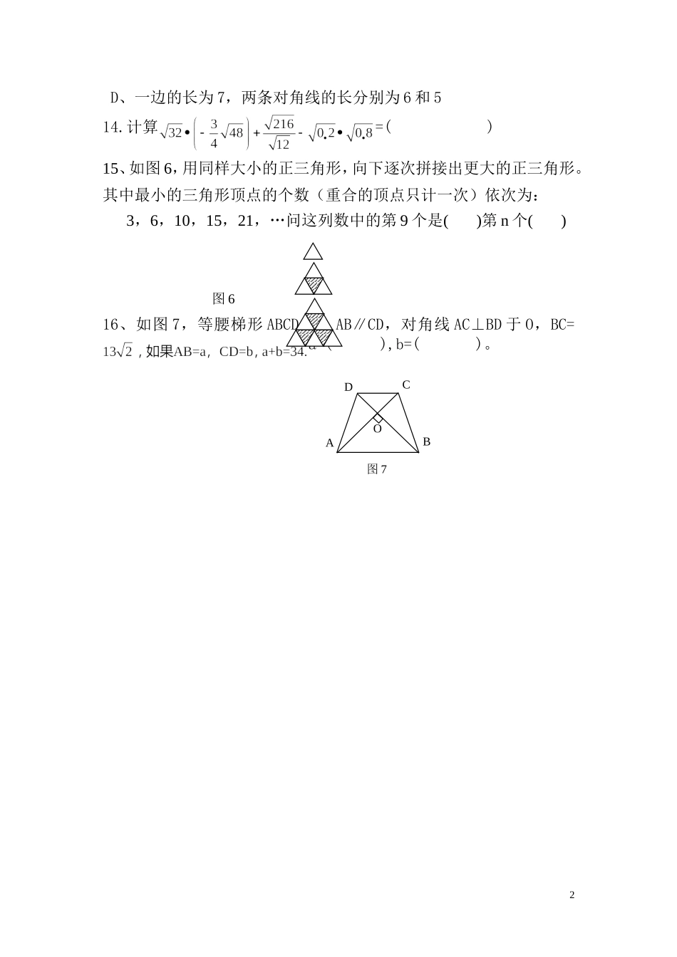 八年级下数学知识竞赛试题_第2页