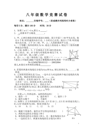 八年级下数学知识竞赛试题