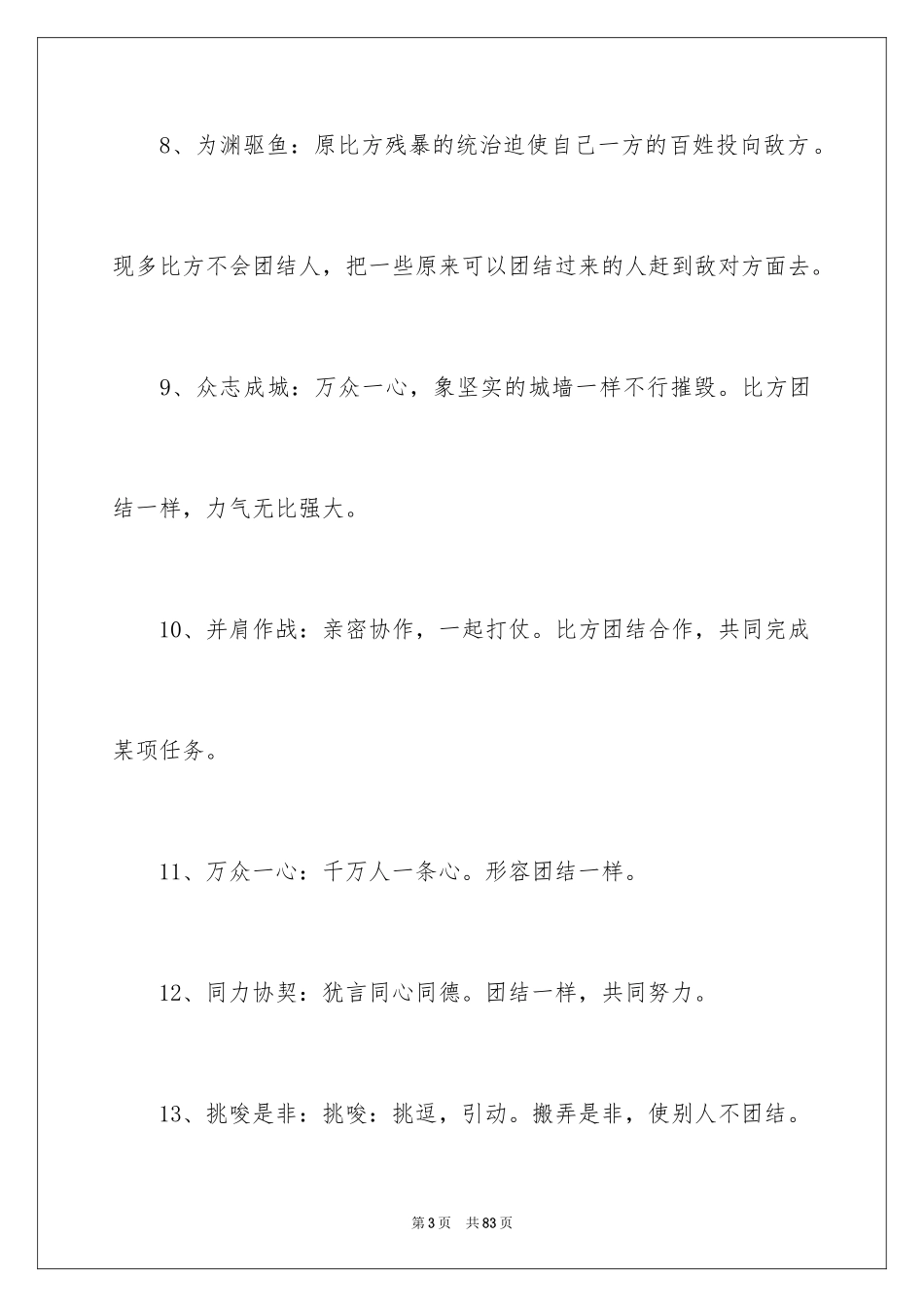 2024团结的谚语_1_第3页