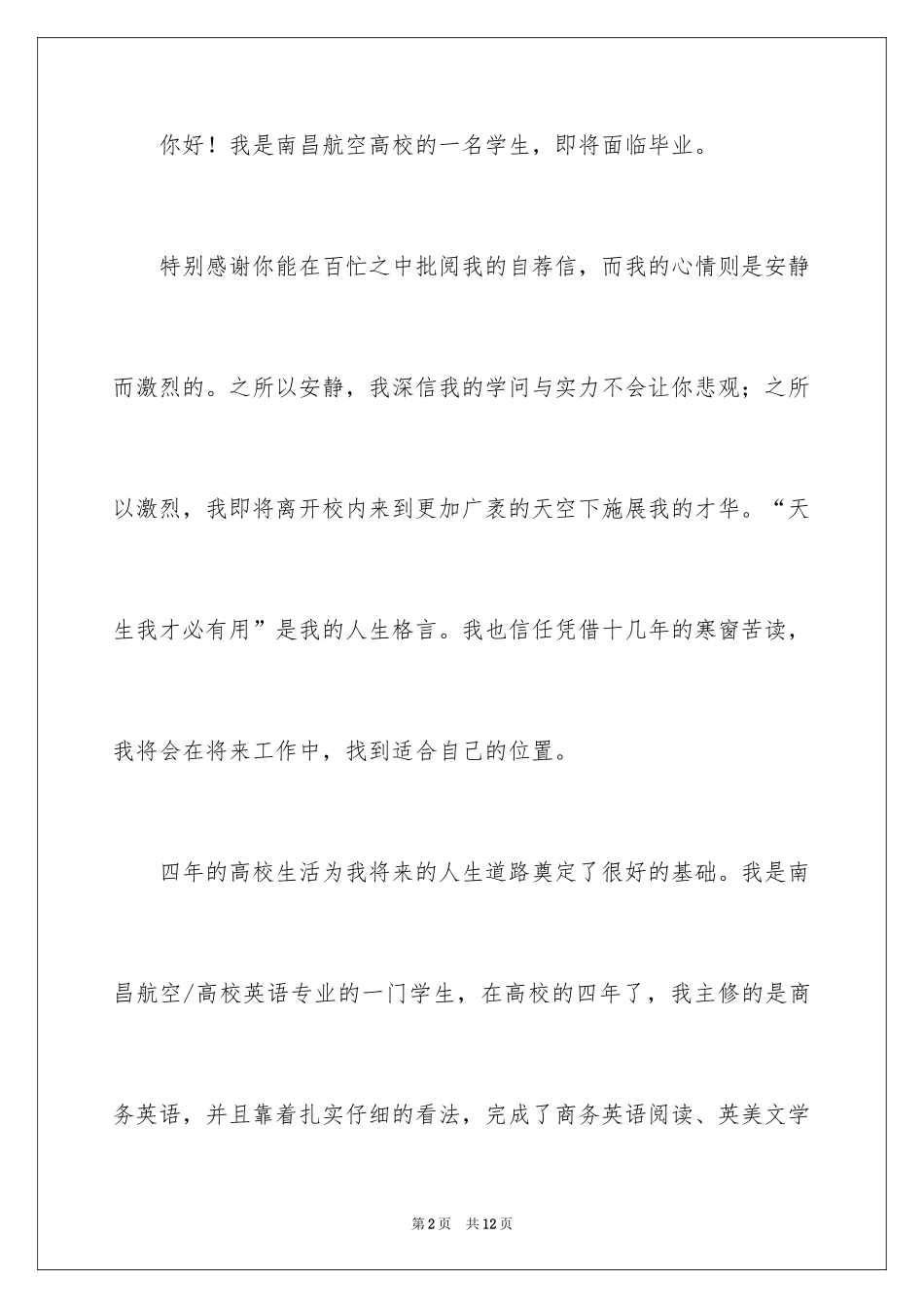 2024大学毕业生自荐信_46_第2页