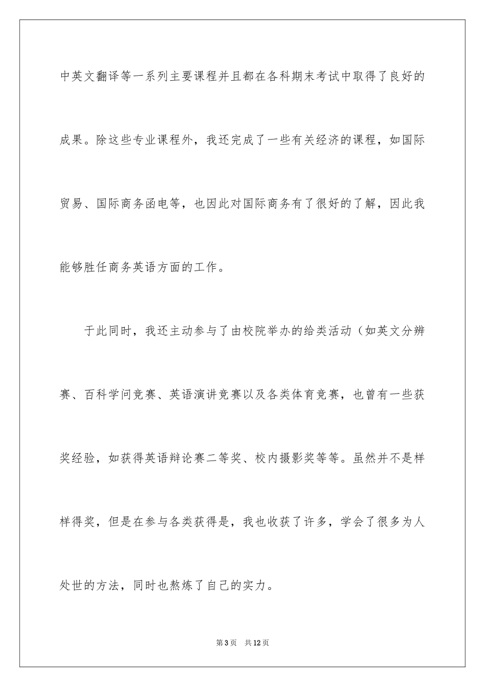 2024大学毕业生自荐信_46_第3页