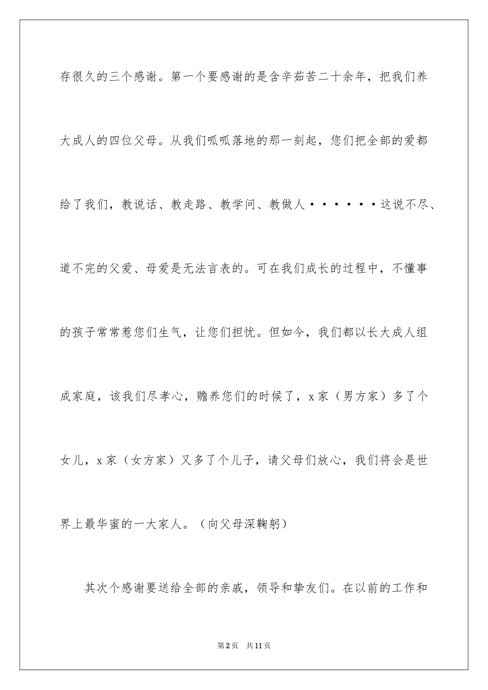 2024回门宴新郎答谢词_13_第2页