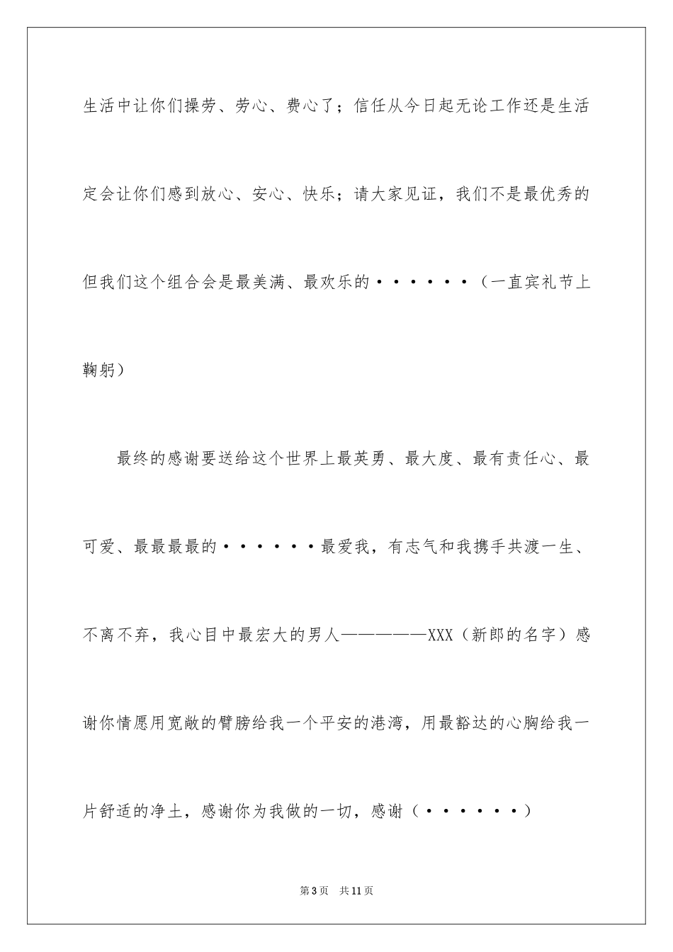 2024回门宴新郎答谢词_13_第3页