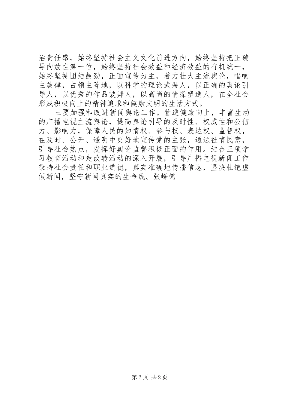 学习贯彻十七届六中全会精神的心得体会_第2页