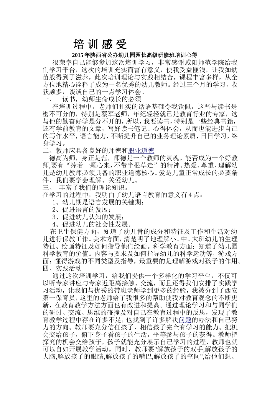 培训体会yxq_第1页
