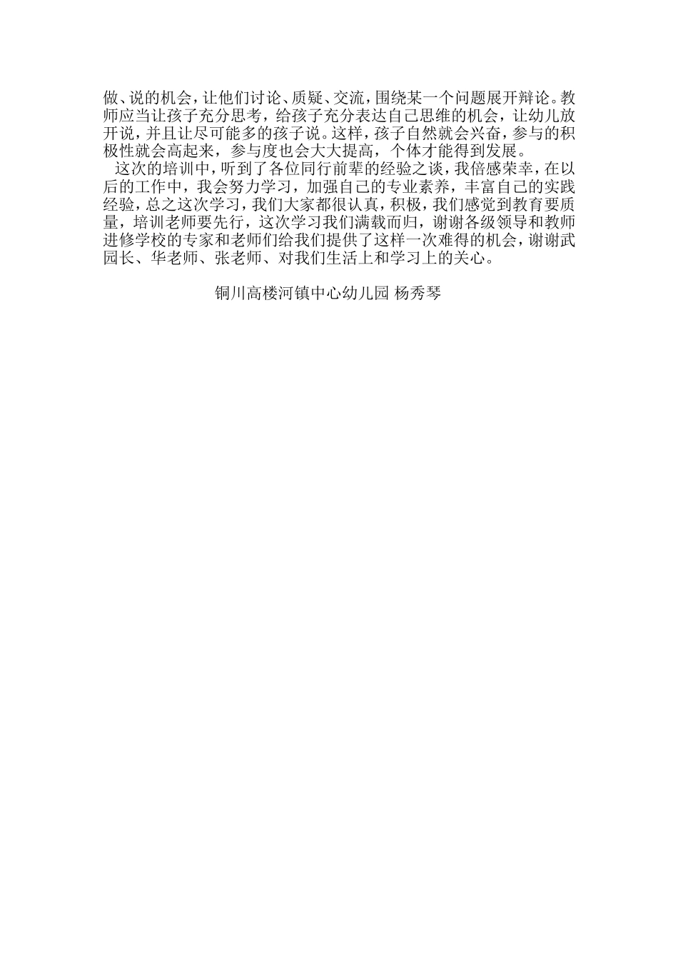 培训体会yxq_第2页