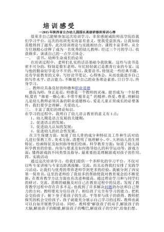 培训体会yxq
