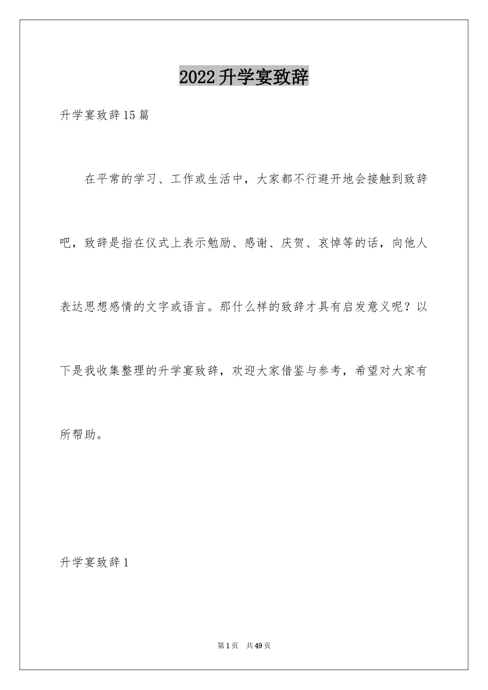 2024升学宴致辞_15_第1页