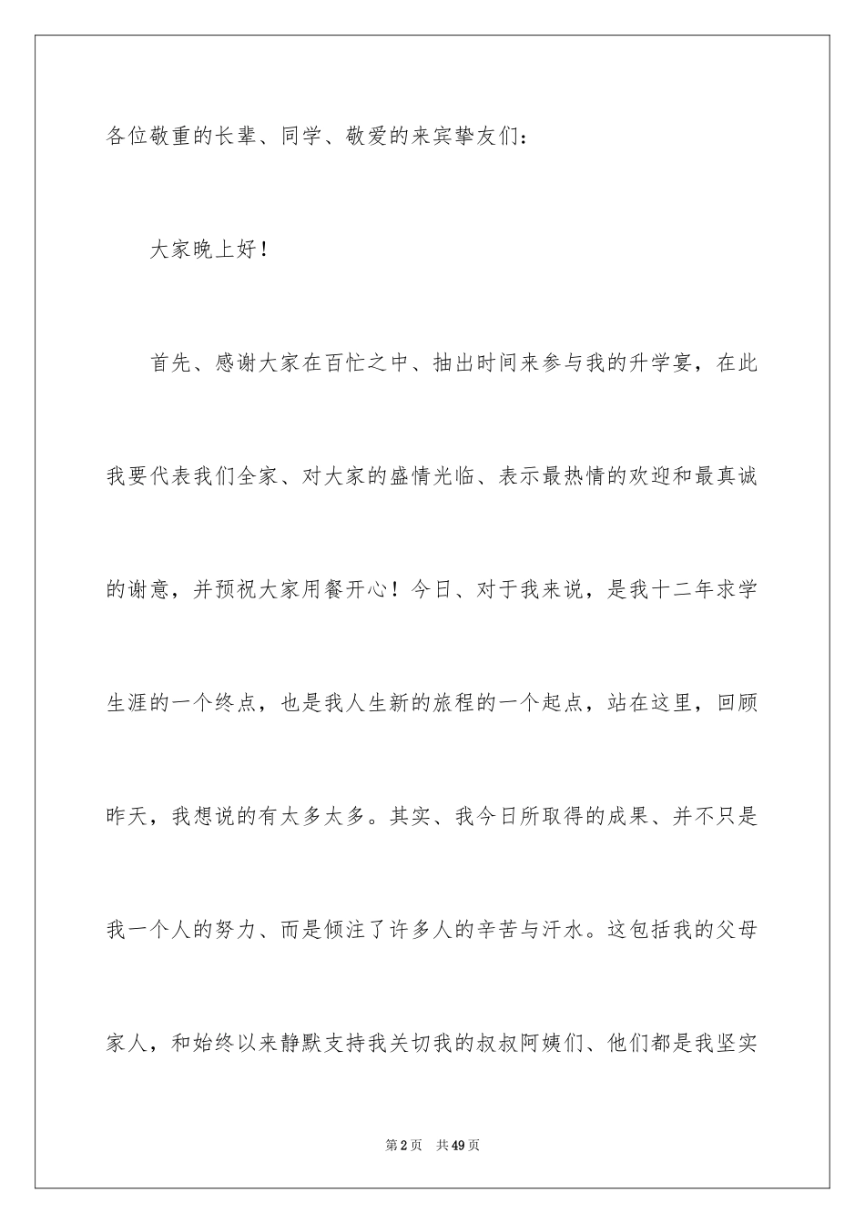 2024升学宴致辞_15_第2页