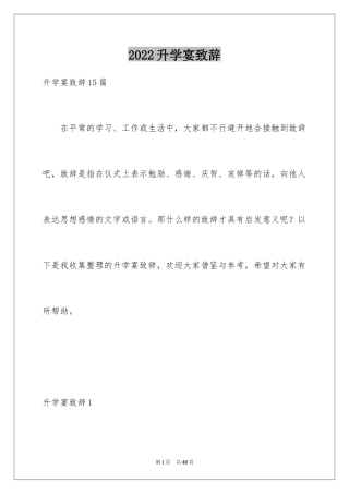 2024升学宴致辞_15