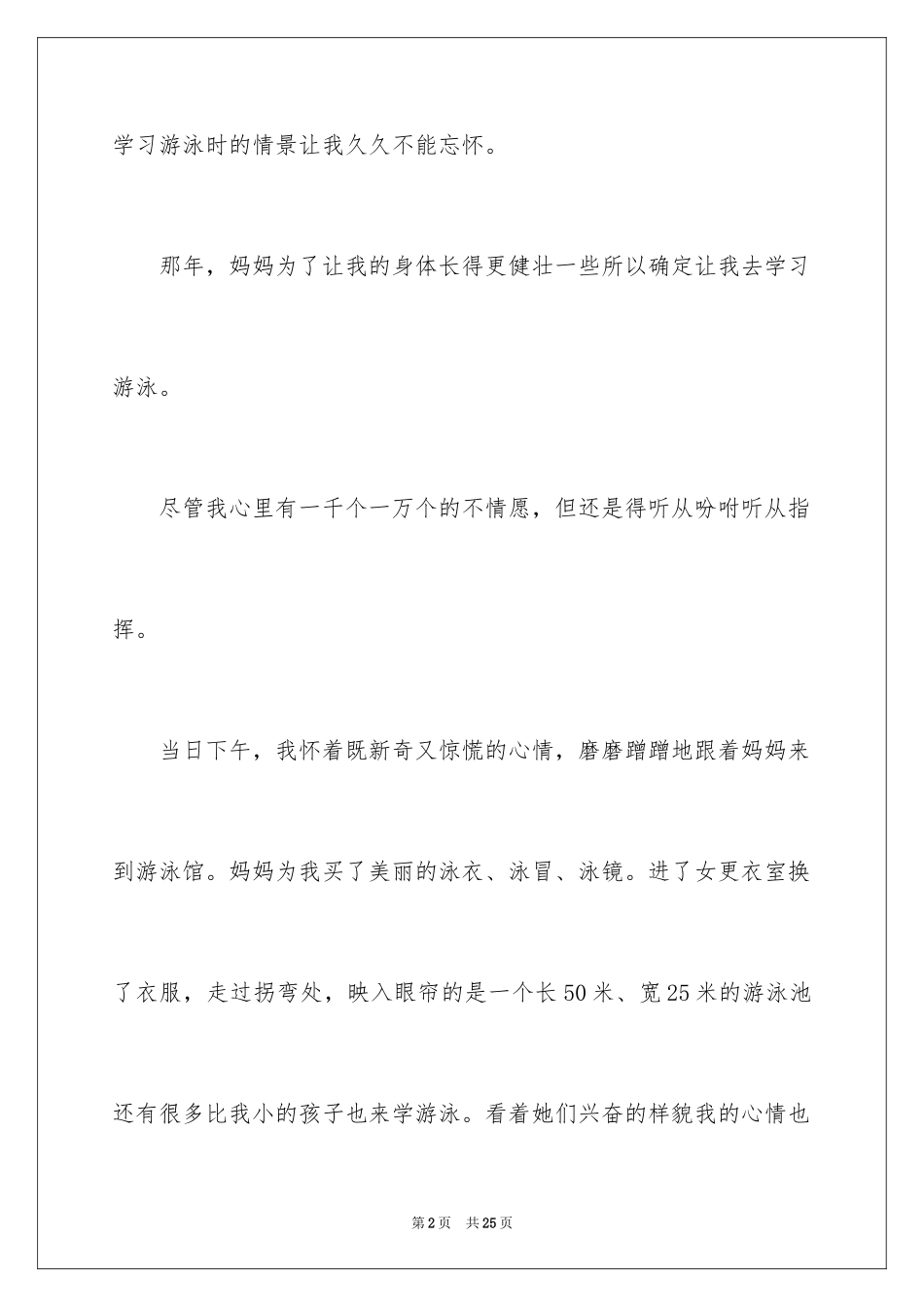 2024写事的日记_4_第2页