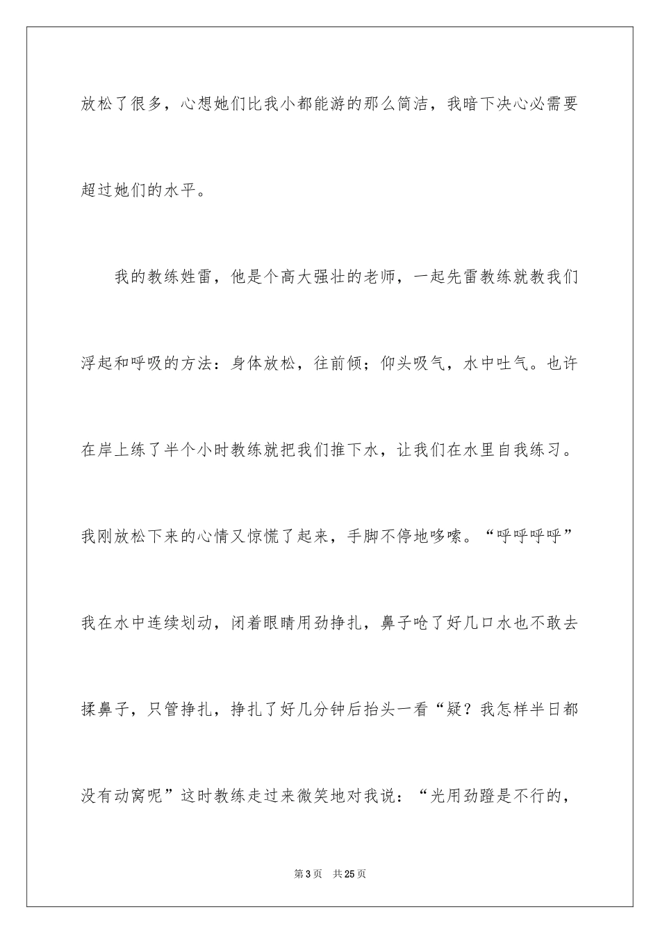 2024写事的日记_4_第3页