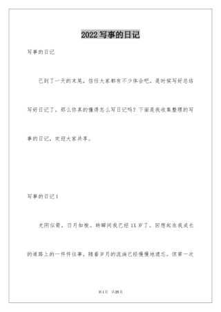 2024写事的日记_4