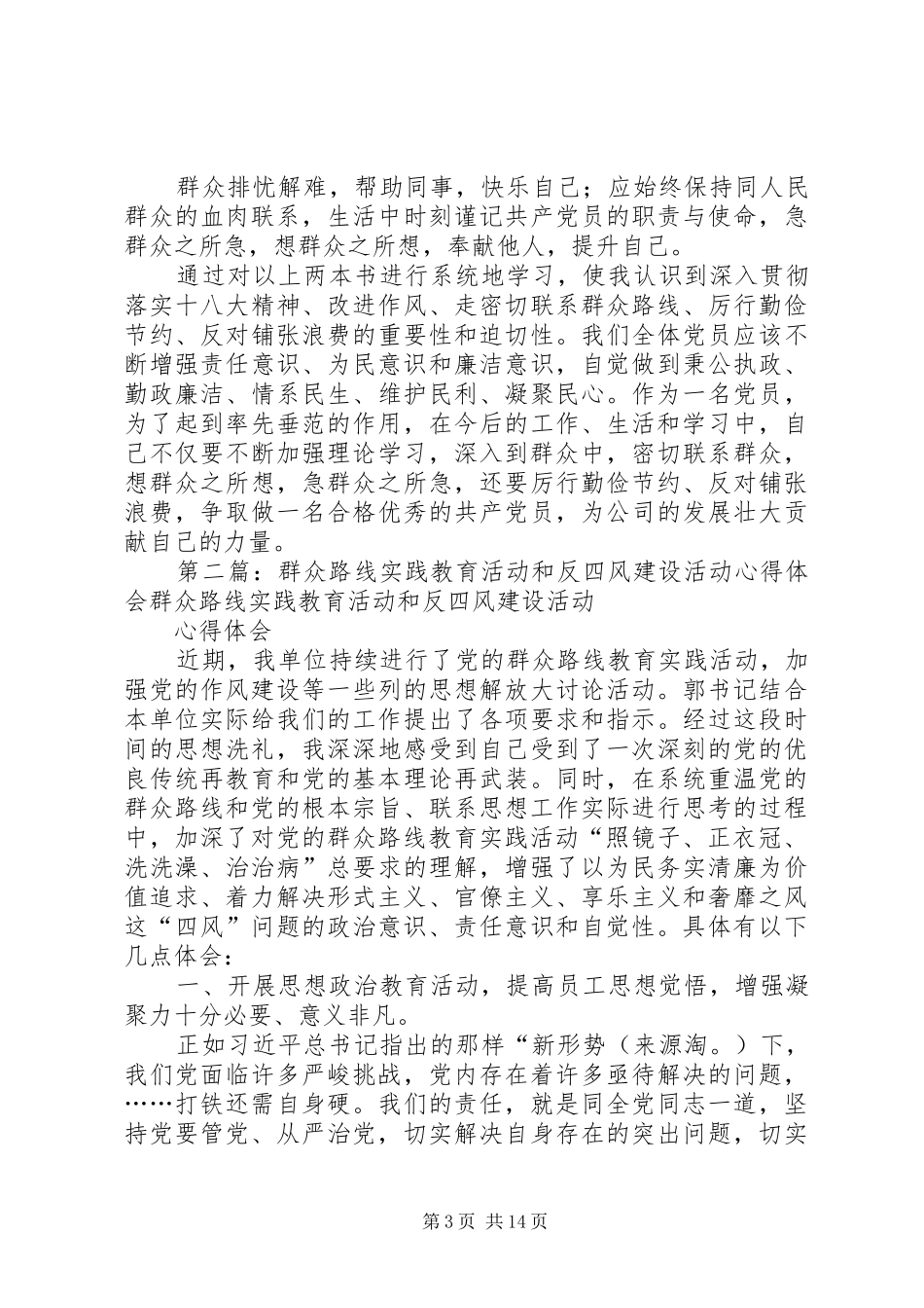 四风活动心得体会(精选多篇)_第3页