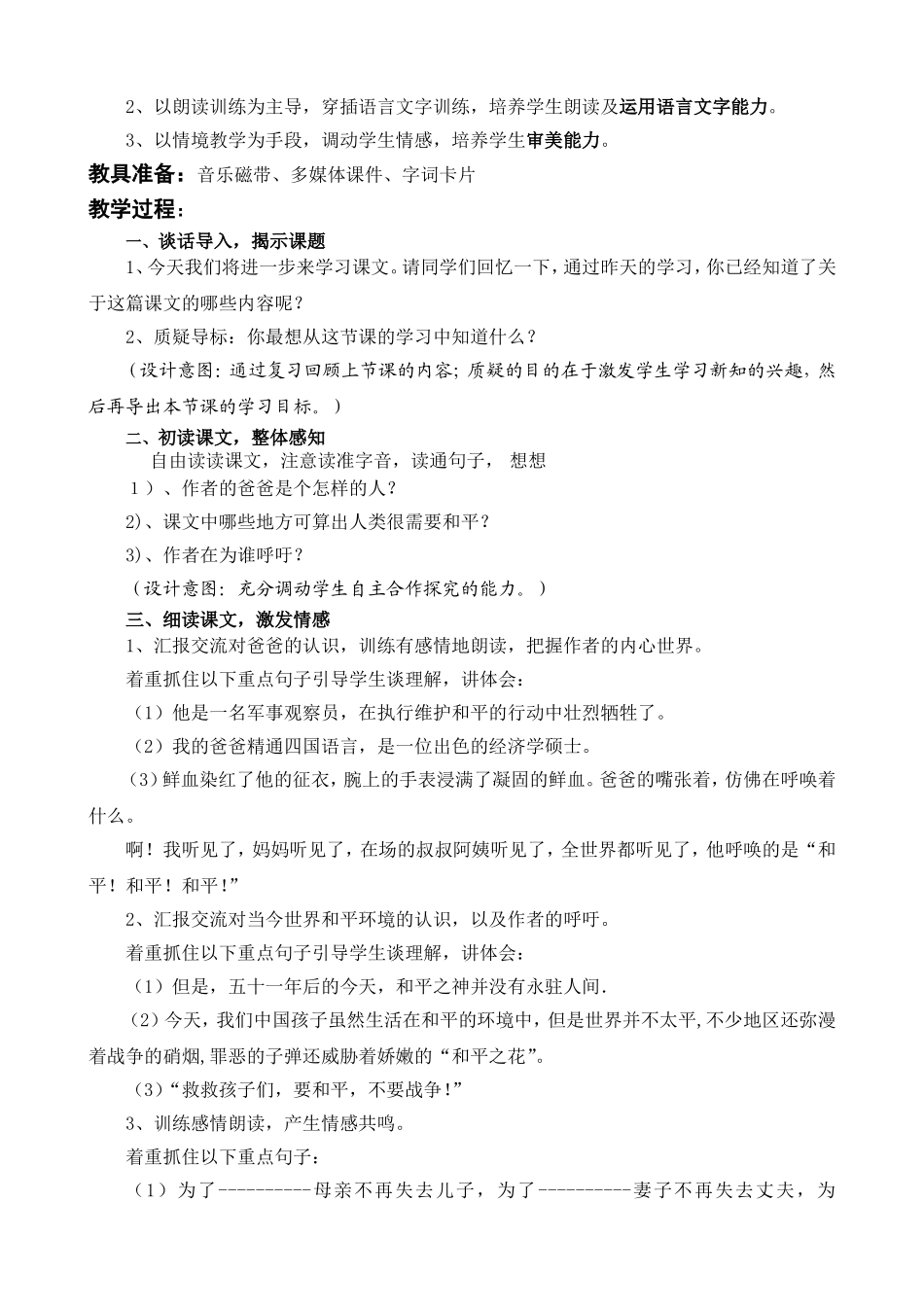 《一个中国孩子的呼声》第二课时教学设计（何燕明）_第2页