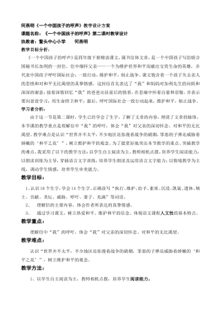 《一个中国孩子的呼声》第二课时教学设计（何燕明）