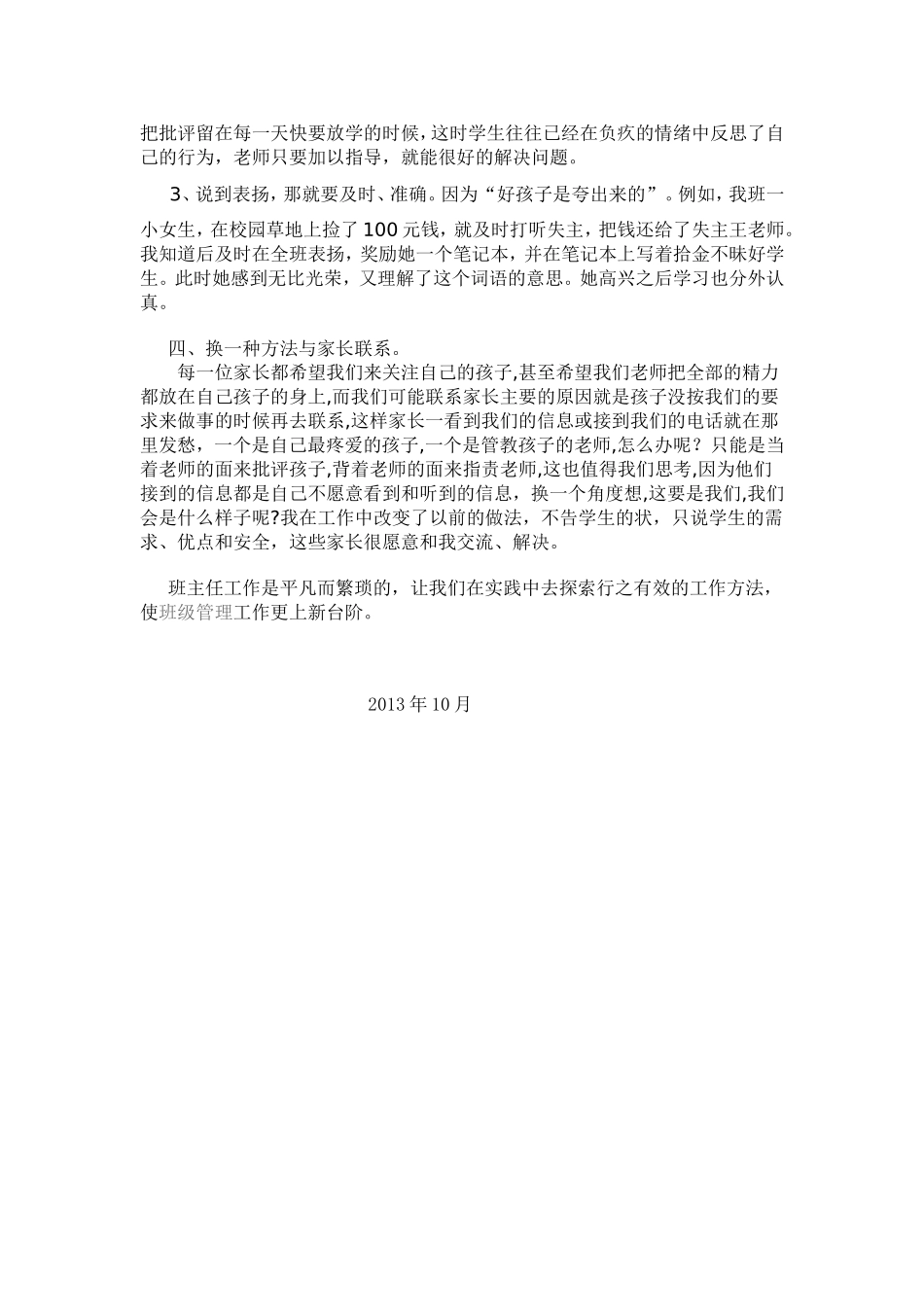 小学班主任经验交流材料_第2页